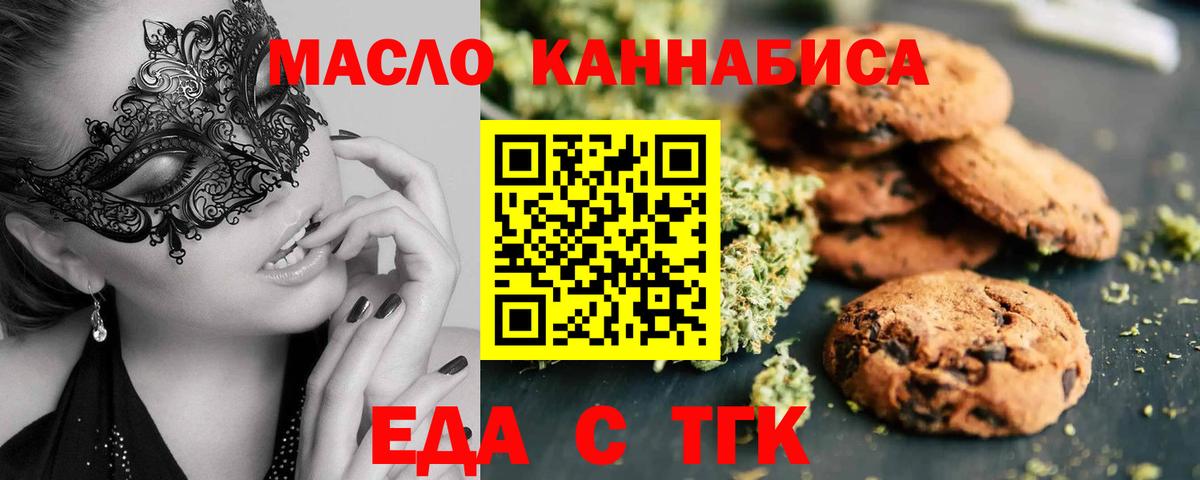 Печенье с ТГК конопля  Вход с VPN  Чернушка 
