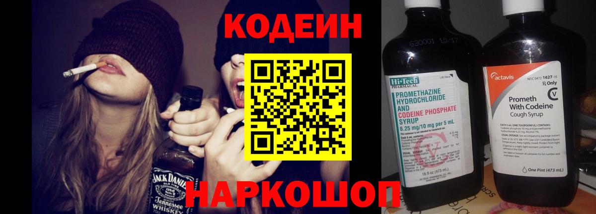 Чернушка  Кодеин Purple Drank  Вход с VPN 
