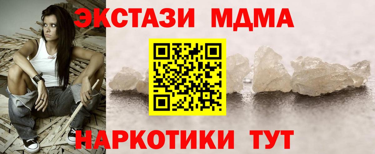 MDMA  МДМА VHQ  Чернушка  Вход с VPN  МДМА Molly 