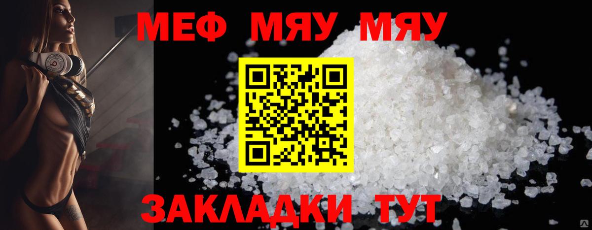 Меф  Чернушка