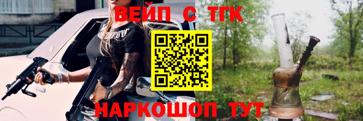 ТГК вейп с тгк Чернушка